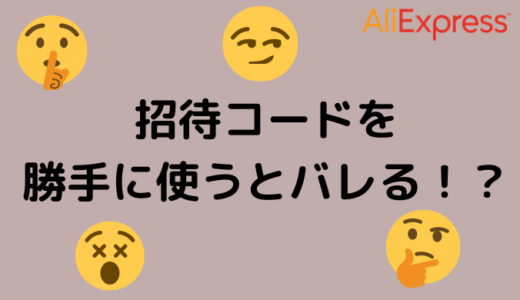 最新 Aliexpress 割引クーポン プロモコードまとめ クーポン空間