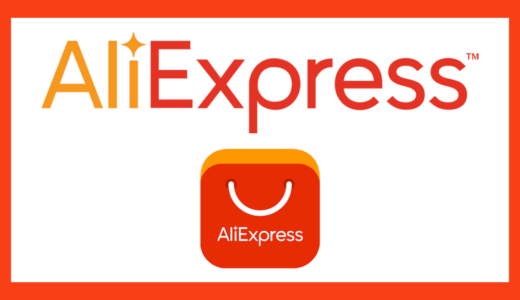 【アリエク】セールはいつ？一番お買い時な大型セールについて調査