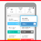 【メルカリ】定額払いはやばいというのは本当？危険と言われる理由も解説
